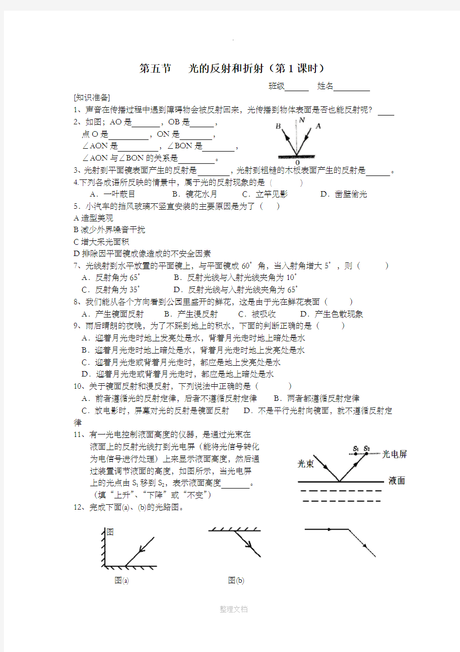 浙教版七年级下册科学光的反射和折射