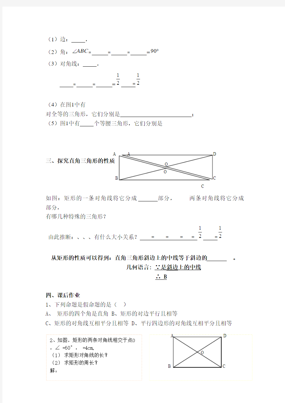 【学案】 矩形及其性质(2)