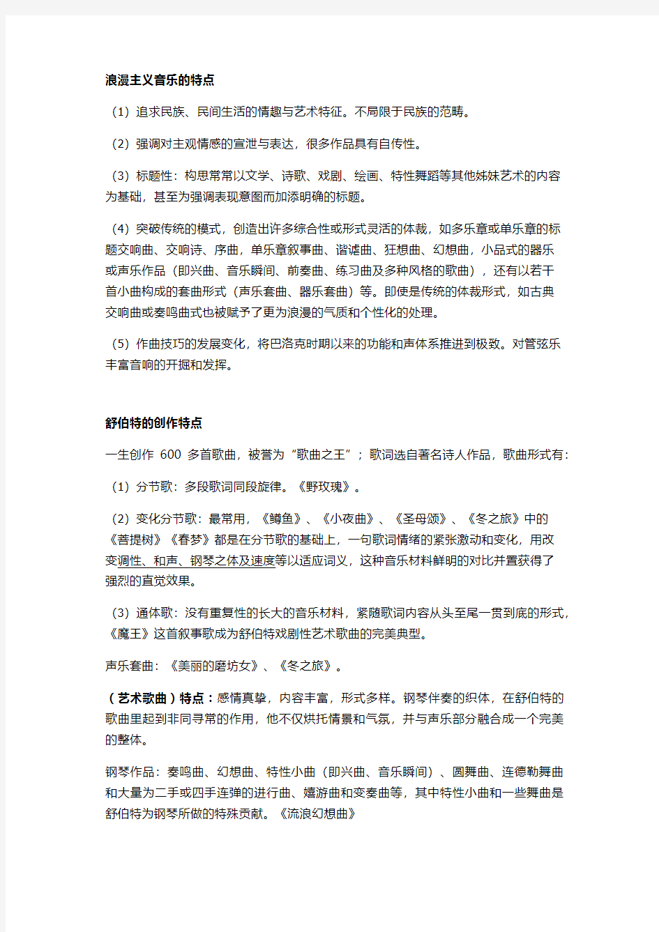 西方音乐史题整理