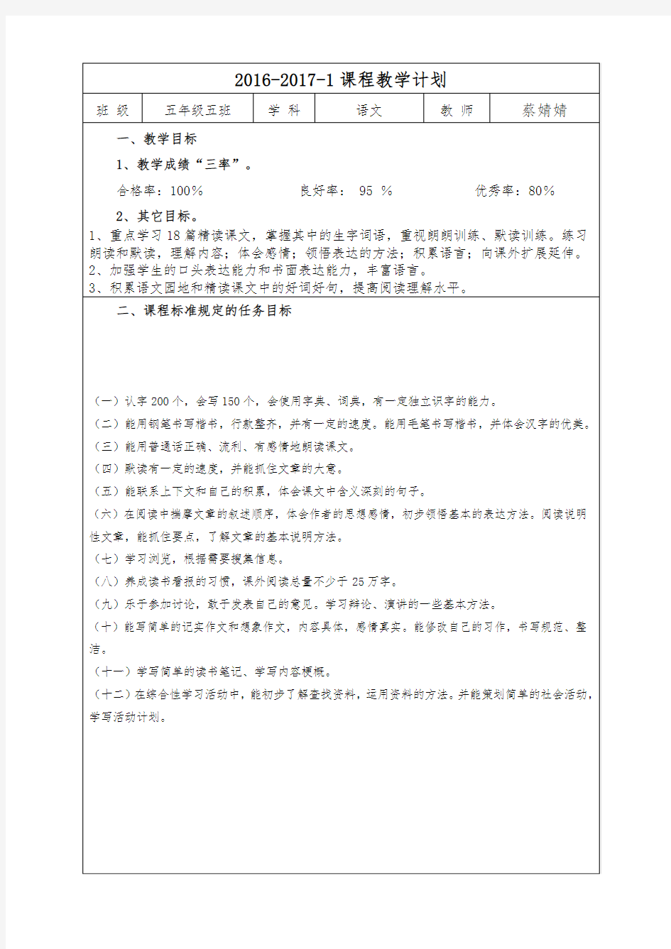 教学计划、方案、记录等六种表格模板