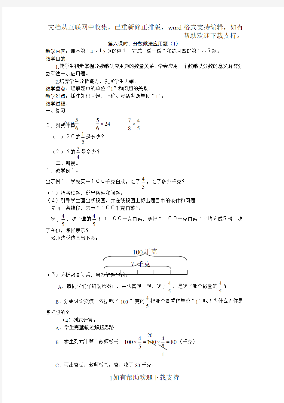 小学数学分数乘法应用题(1)教案