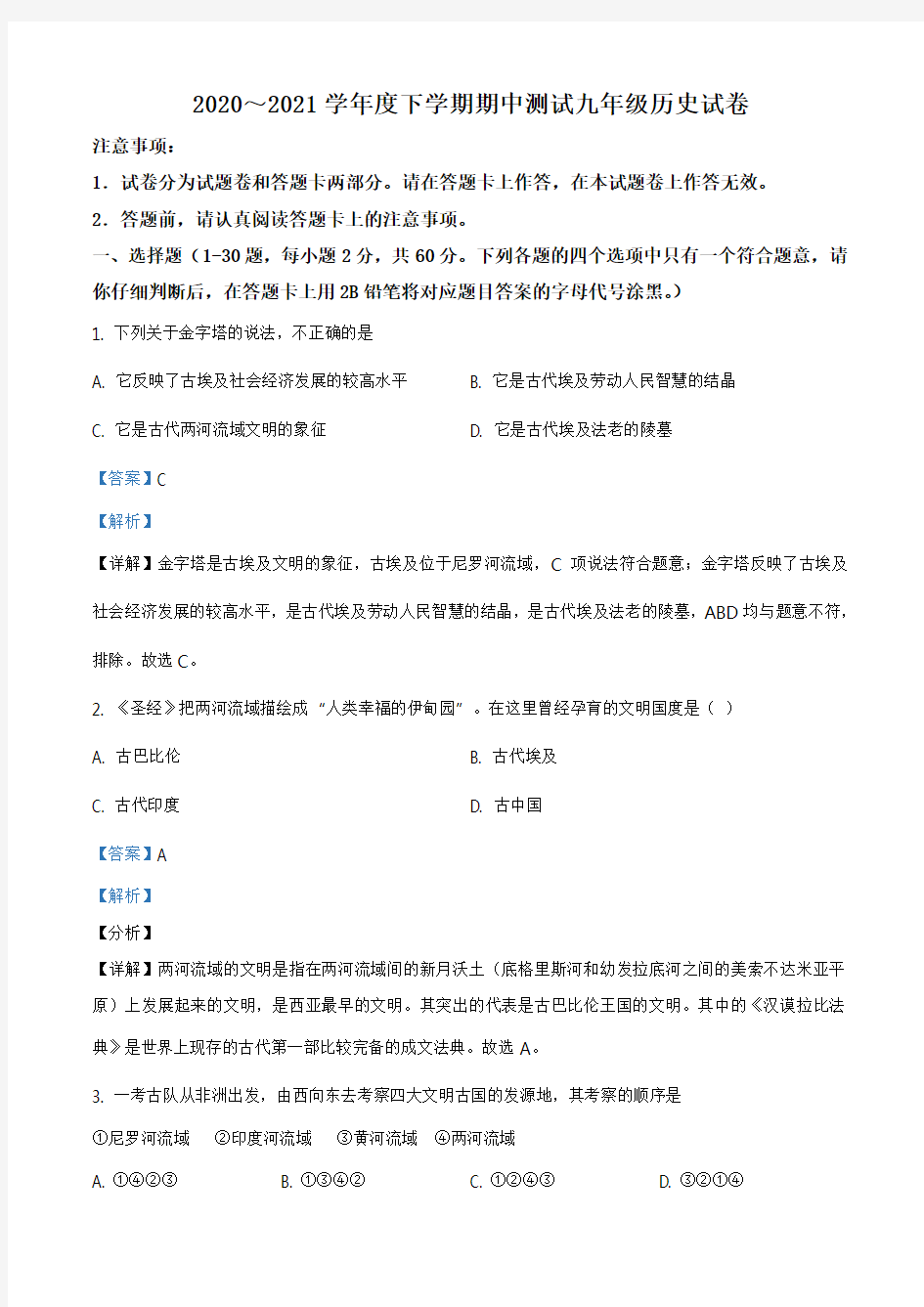广西桂林市灵川县2020-2021学年九年级上学期期中历史试题(解析版)