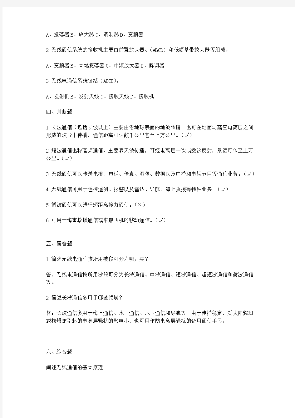 试题 无线通信专业