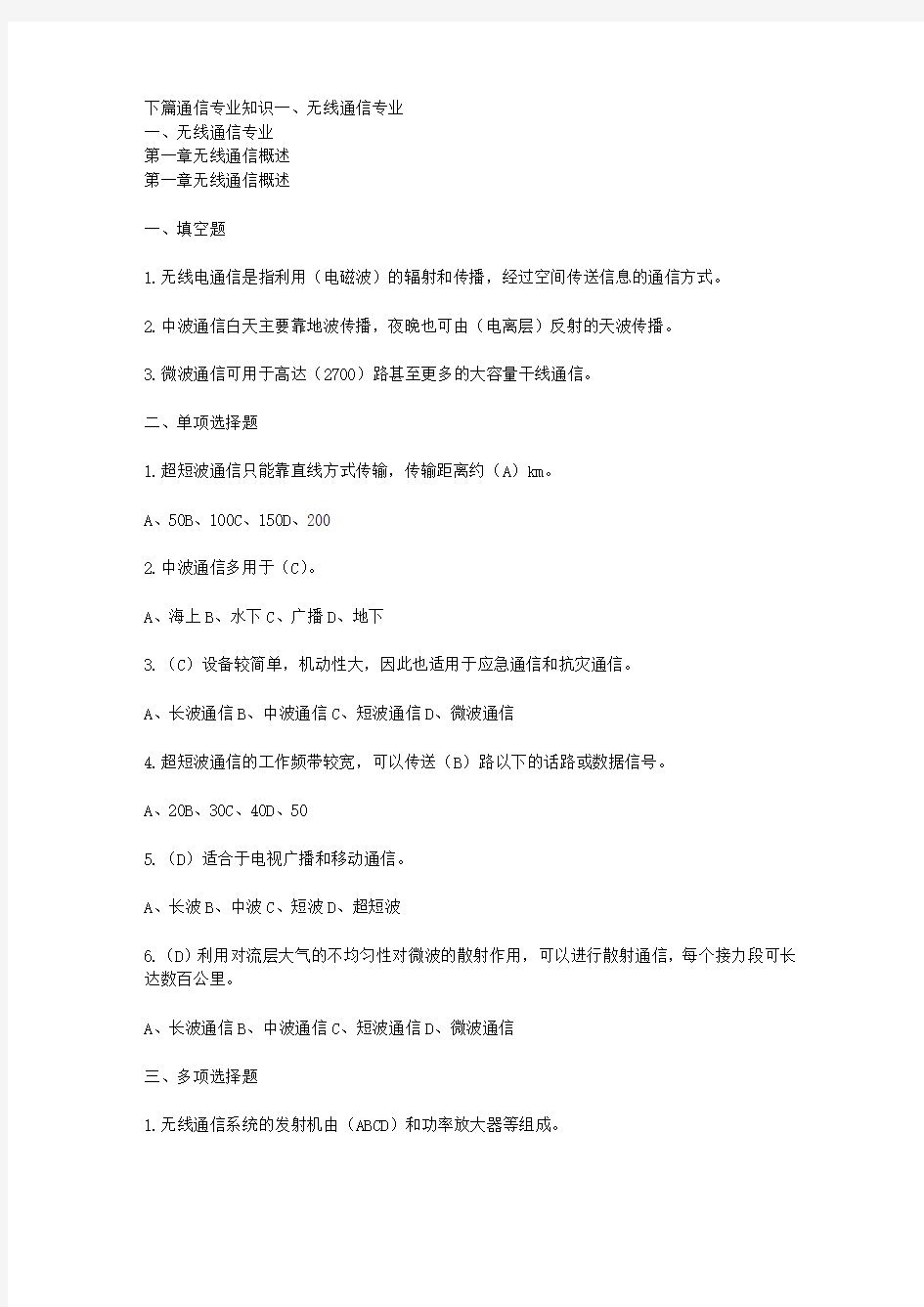 试题 无线通信专业