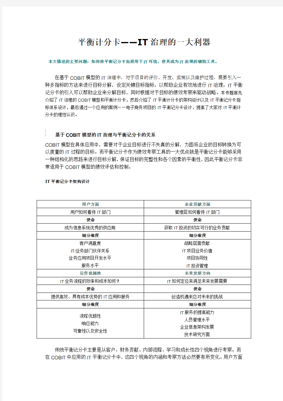 平衡计分卡——IT治理的一大利器