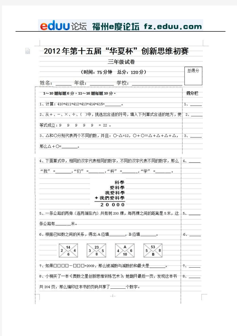 第十五届“华夏杯”数学赛初赛试题及答案(三年级)