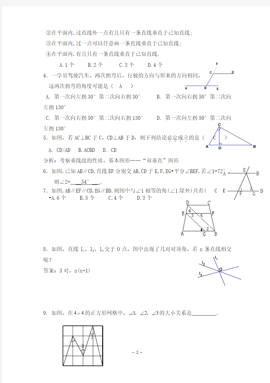 2013年初中竞赛内部讲义6_相交线与平行线