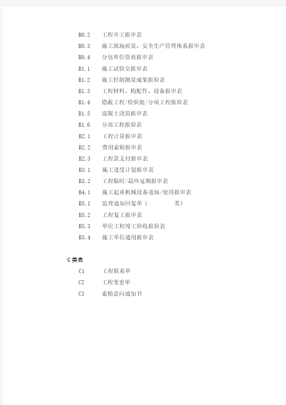 最新江苏省建设工程现场用表说明(第五版)