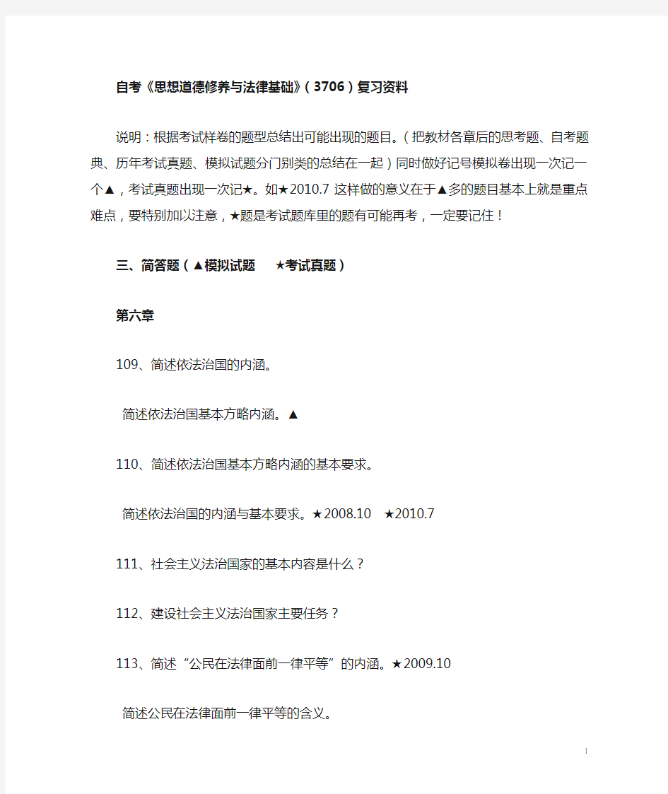 自考《思想道德修养与法律基础》三、简答题第六至八章法律基础部分(补充)