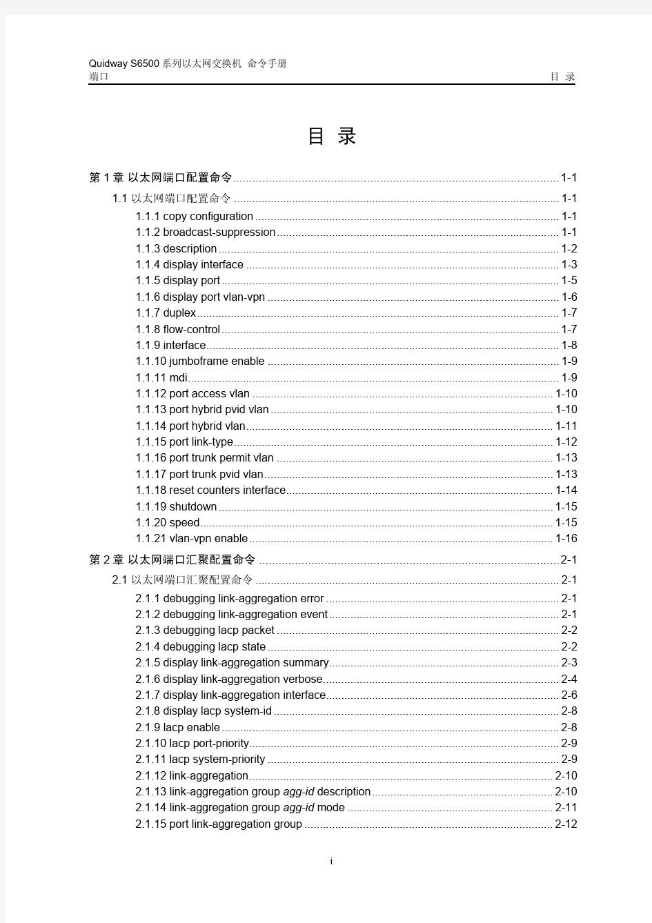 H3C端口命令