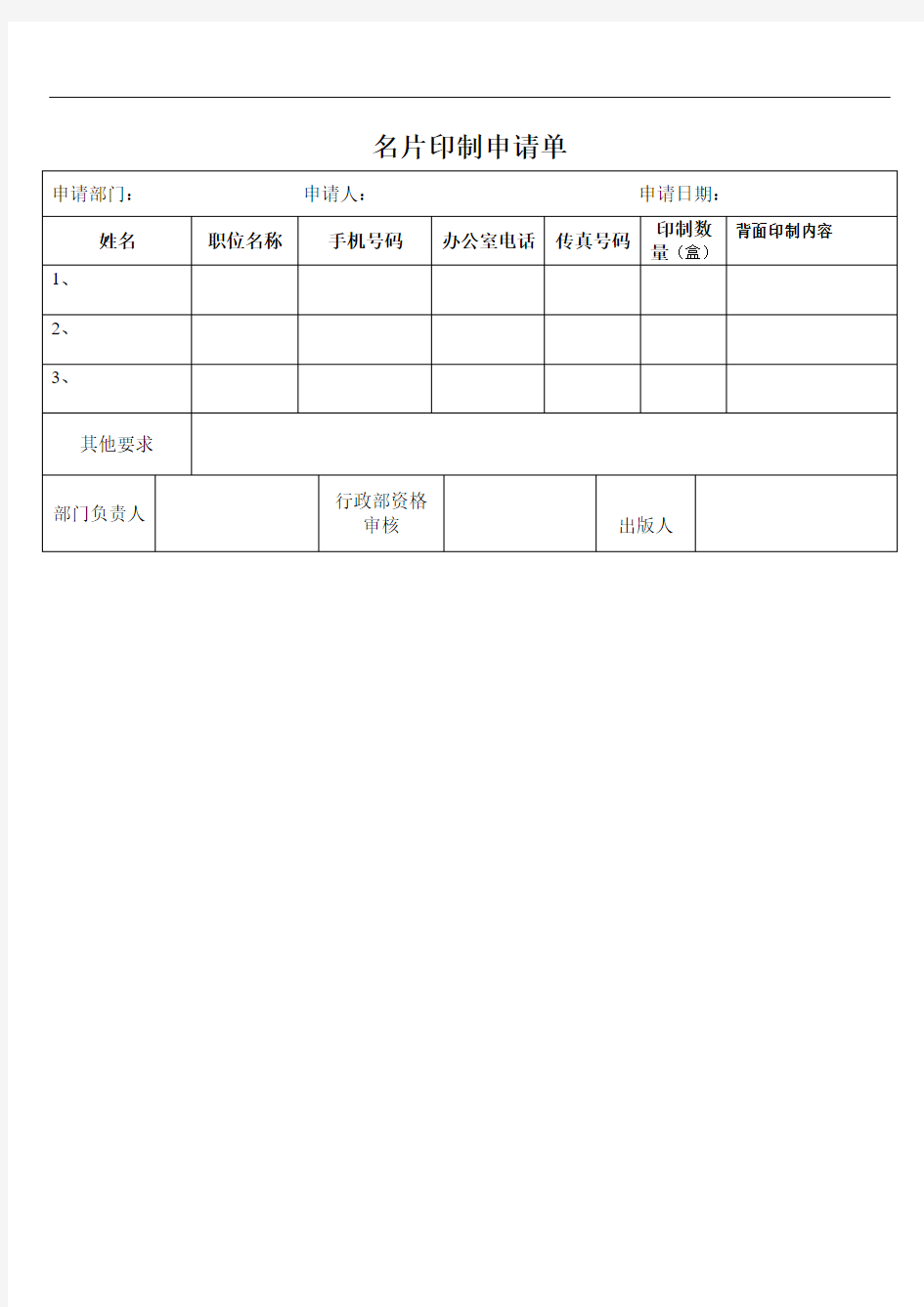 名片制作申请