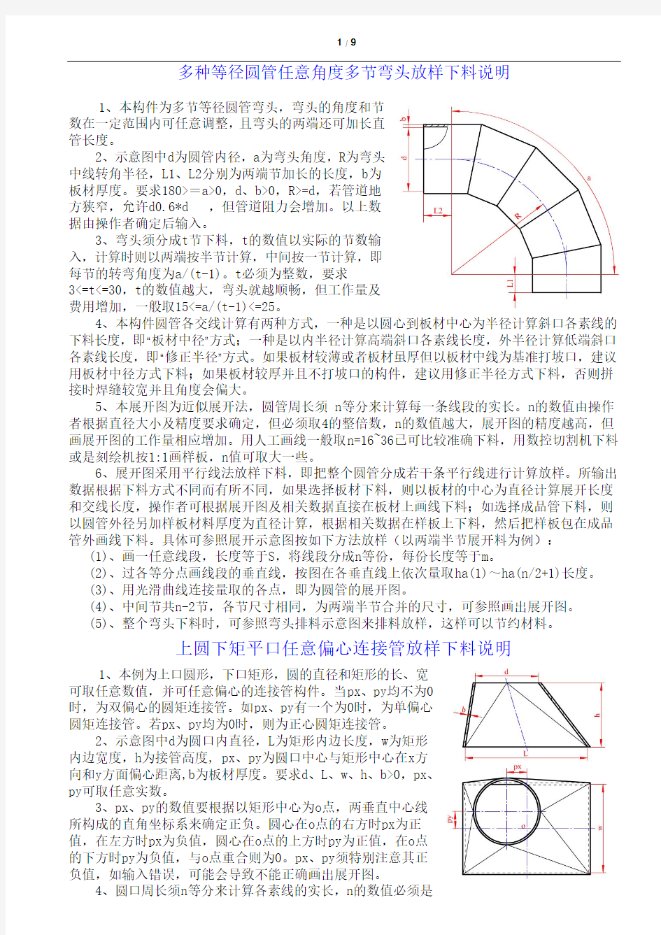 多种弯头放样方法