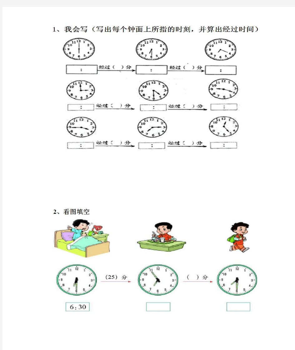 人教三上数学认识钟表练习题1