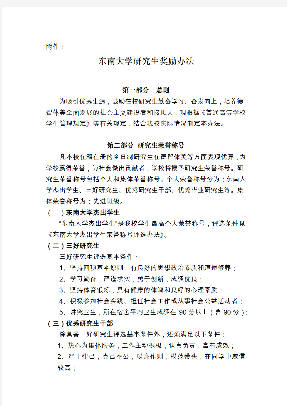 东南大学研究生奖励办法