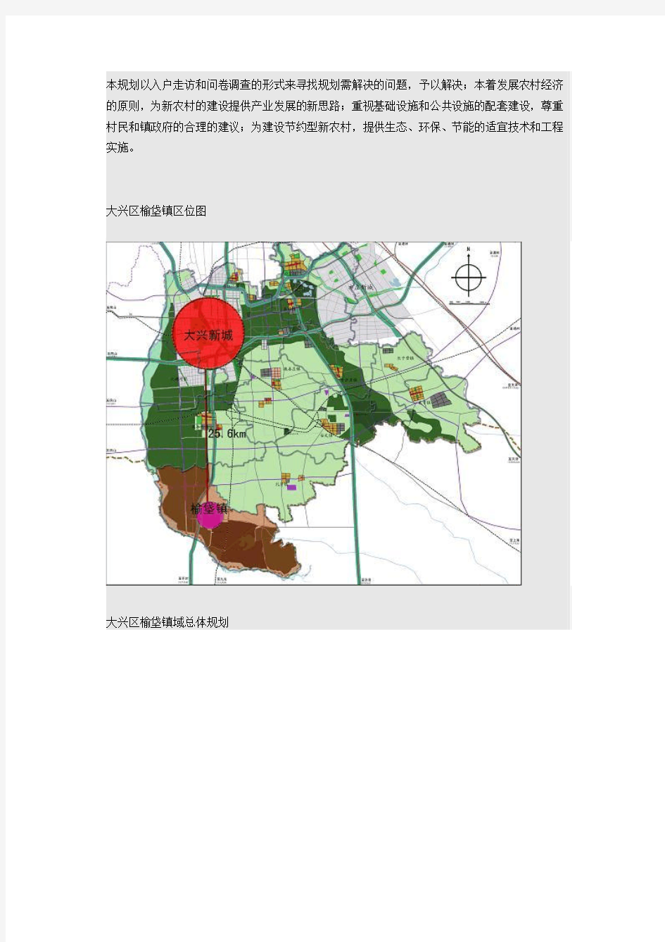 北京大兴区榆垡镇13个村村庄规划