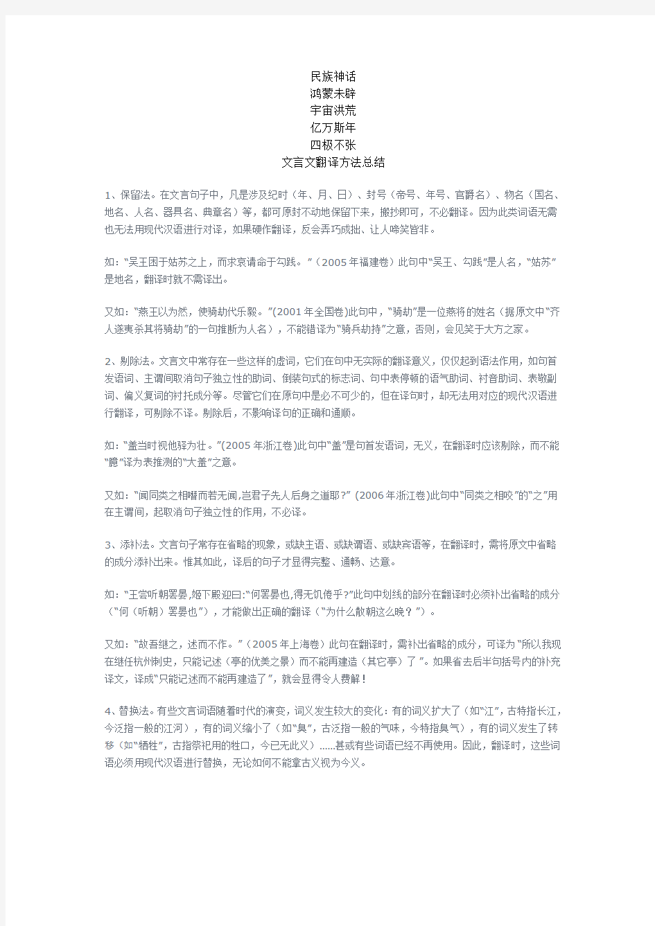 总结复习参考文言文翻译方法