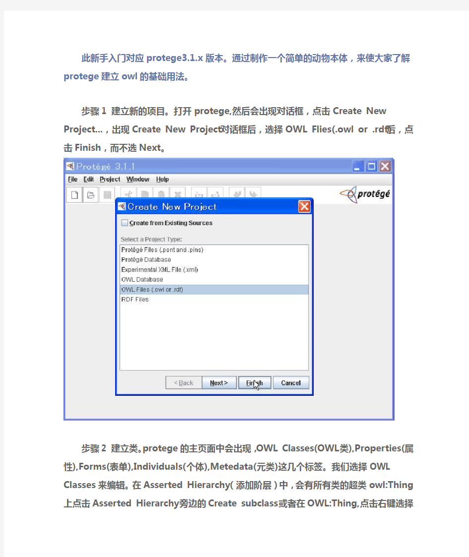 Protege新手入门(基础篇)