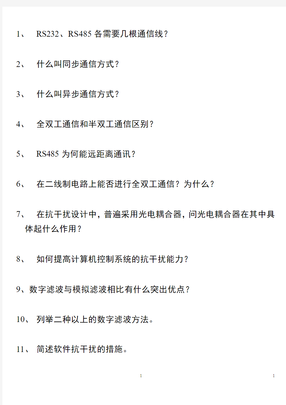 武汉理工大学研究生综合面试(专业面试题库)