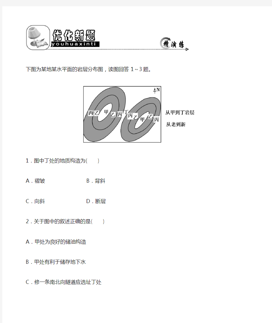 下图为某地某水平面的岩层分布图,读图回答1~3题。