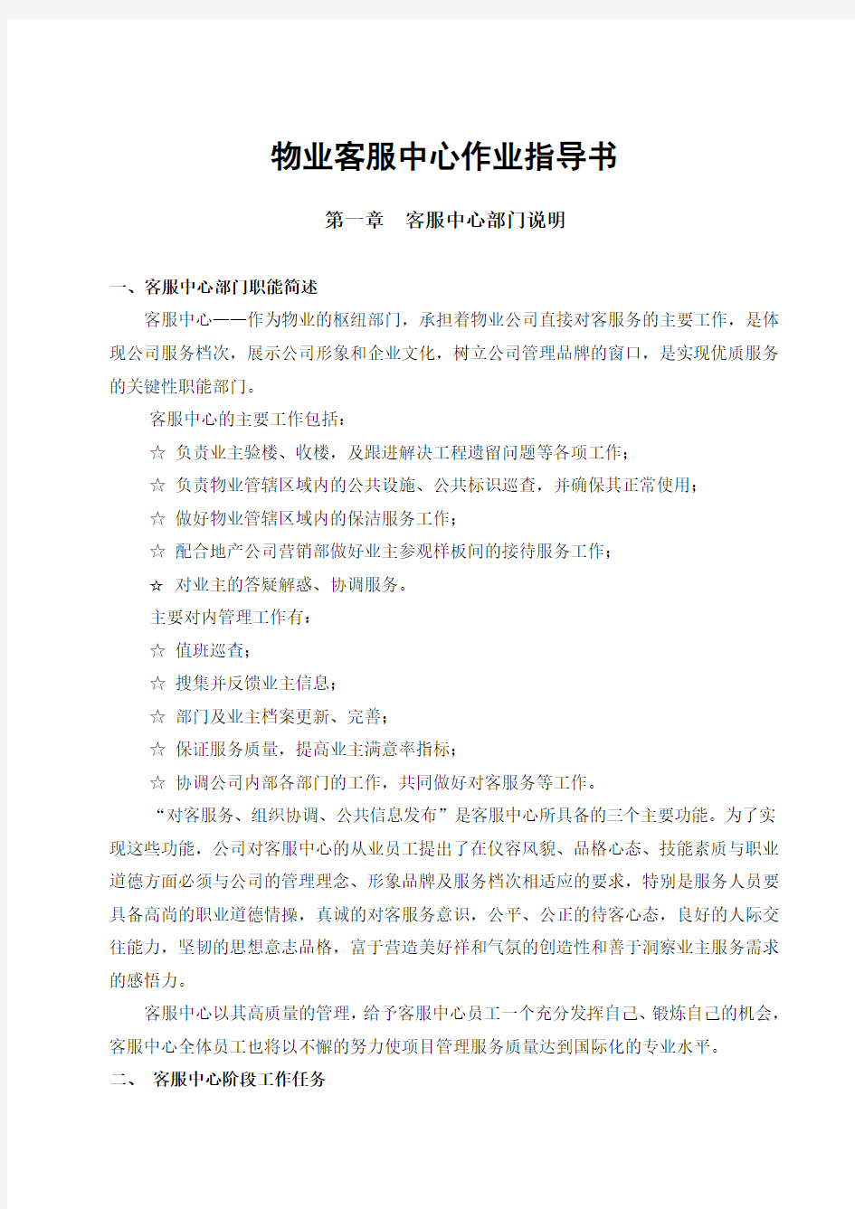 物业客服中心作业指导书