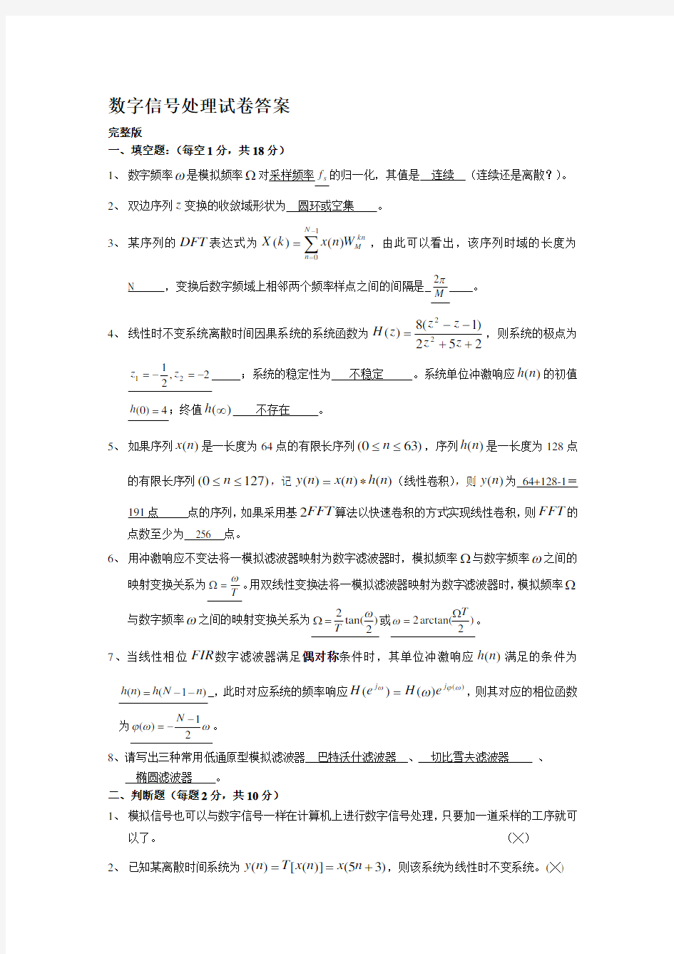 数字信号处理试卷及详细答案