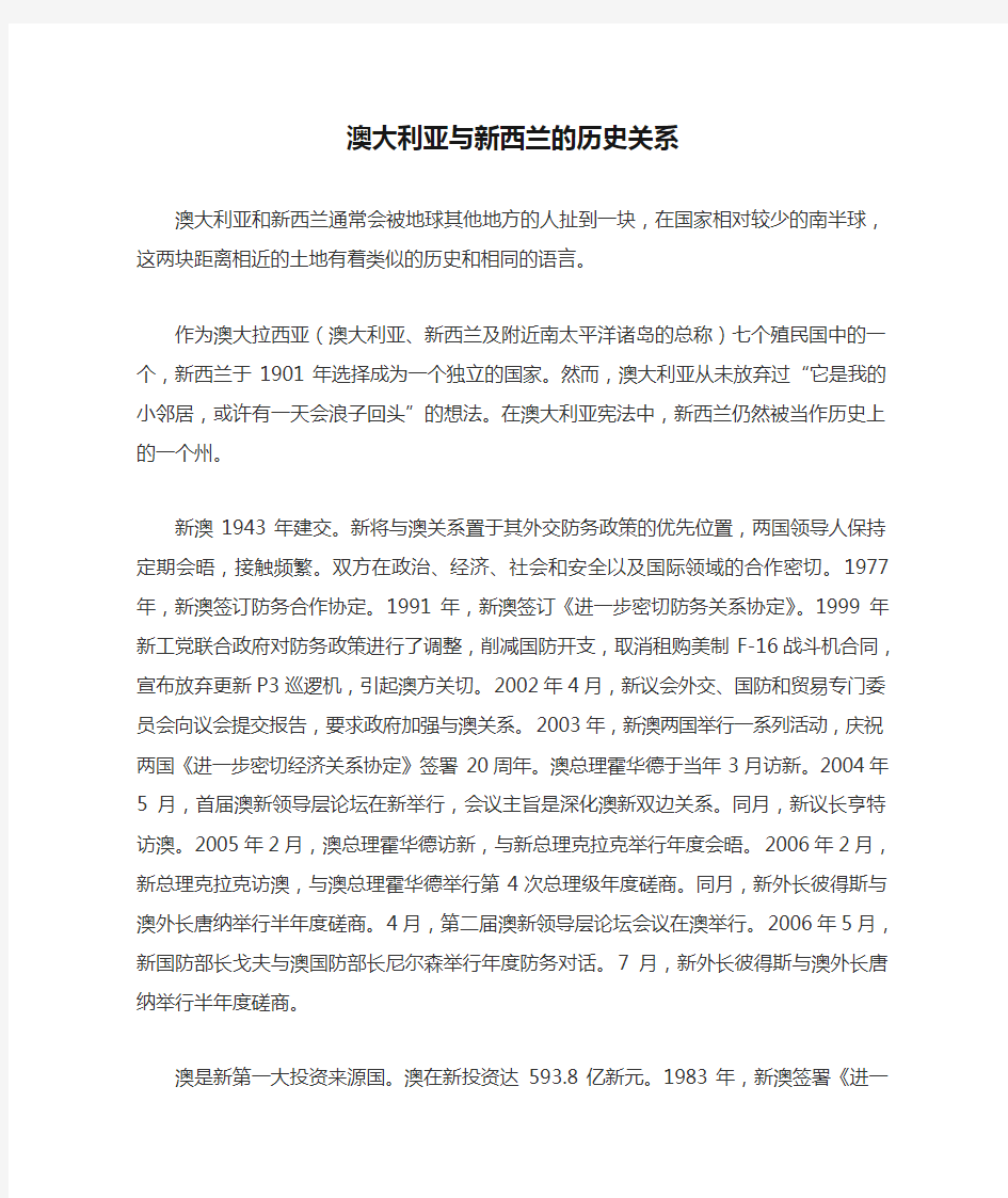 澳大利亚与新西兰的历史关系