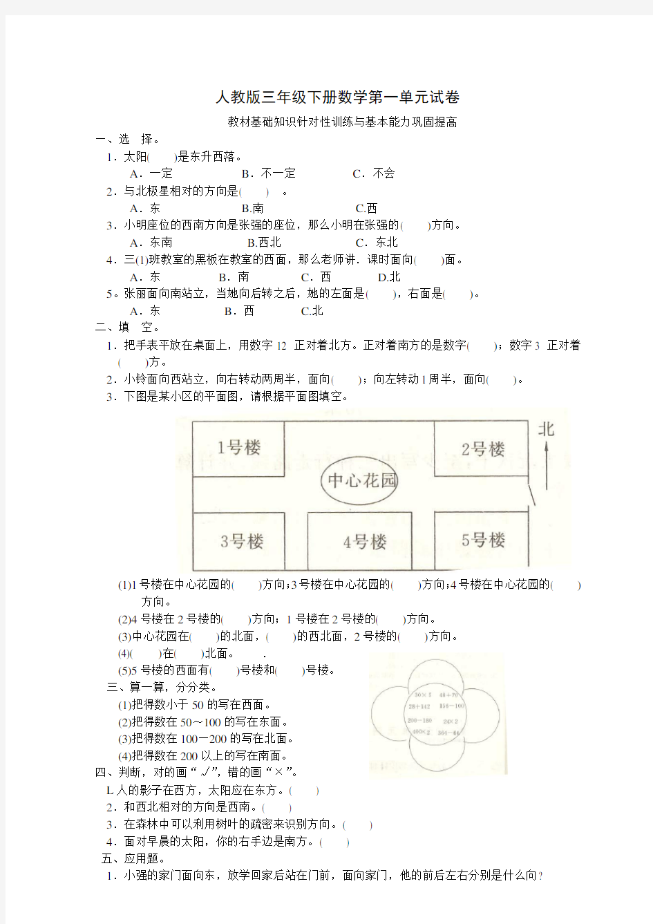 人教版三年级下册数学第一单元练习题1