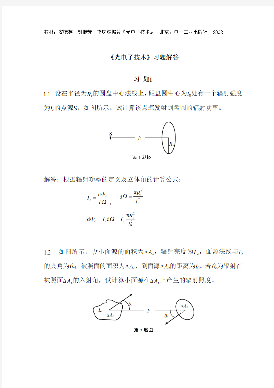 光电技术习题解