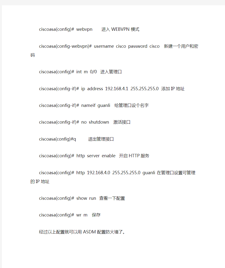 CISCO+ASA防火墙ASDM配置