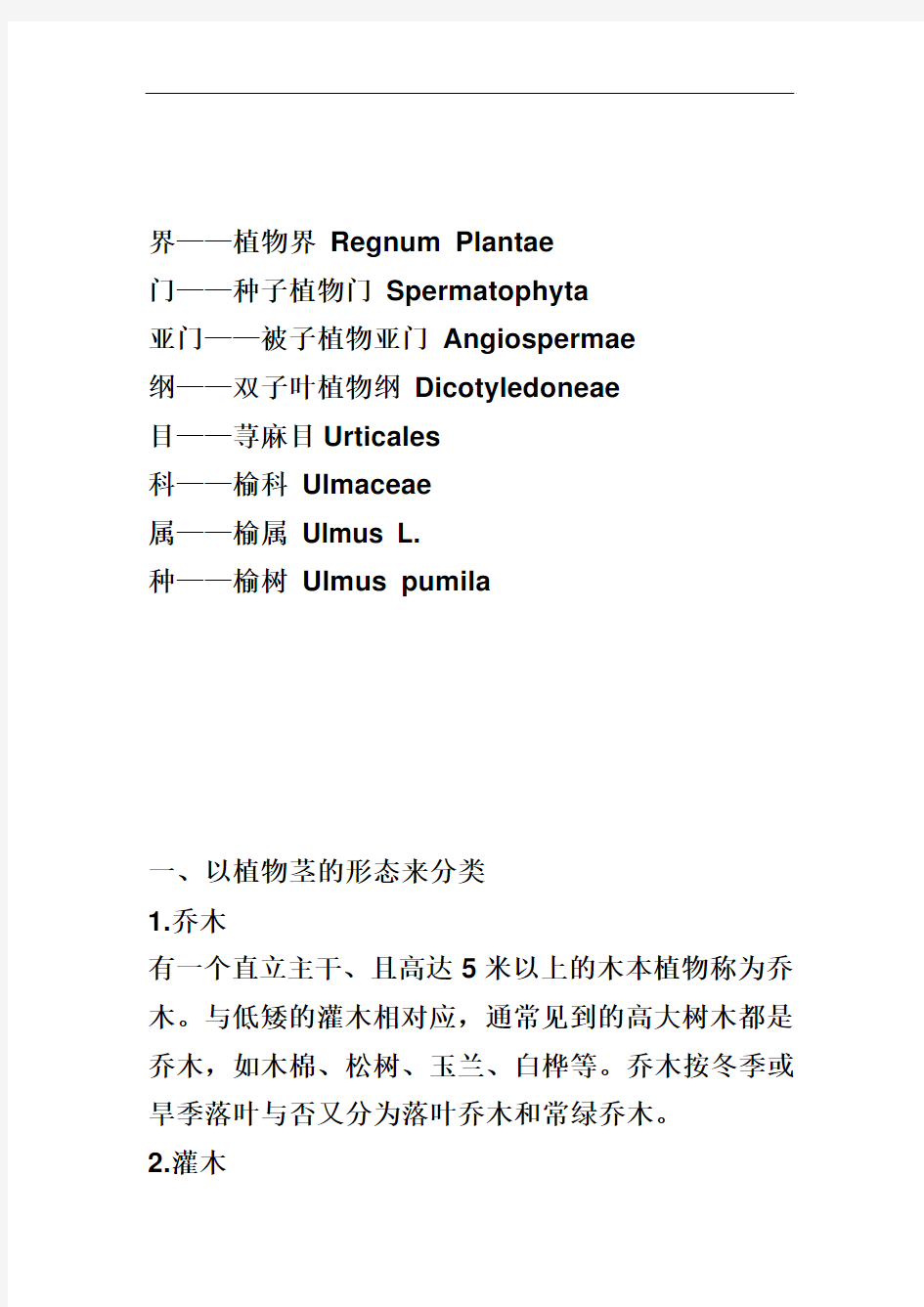 植物分类