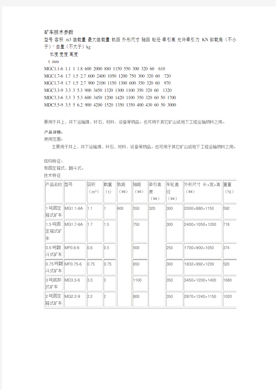 矿车技术参数