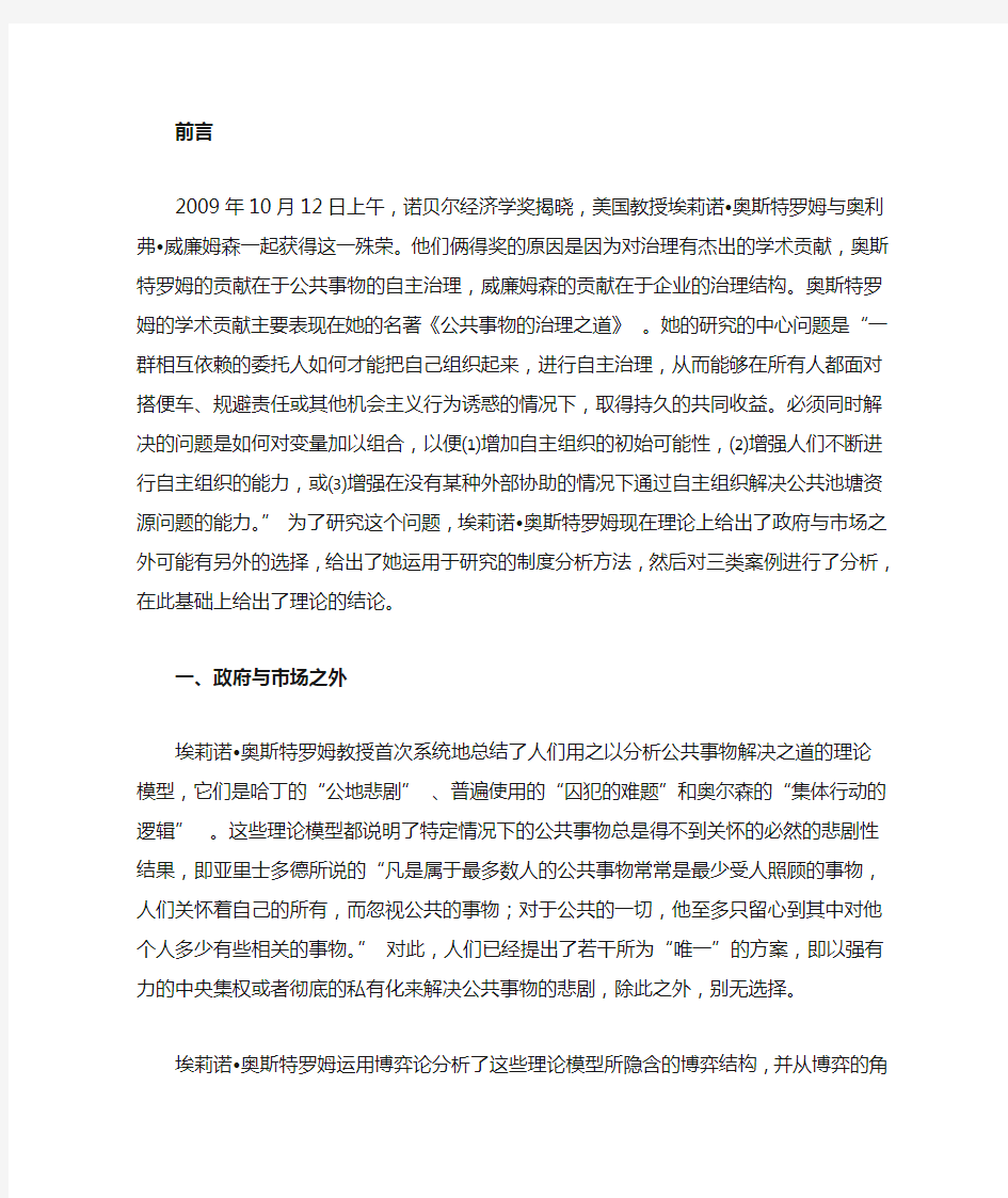 公共事物的治理之道