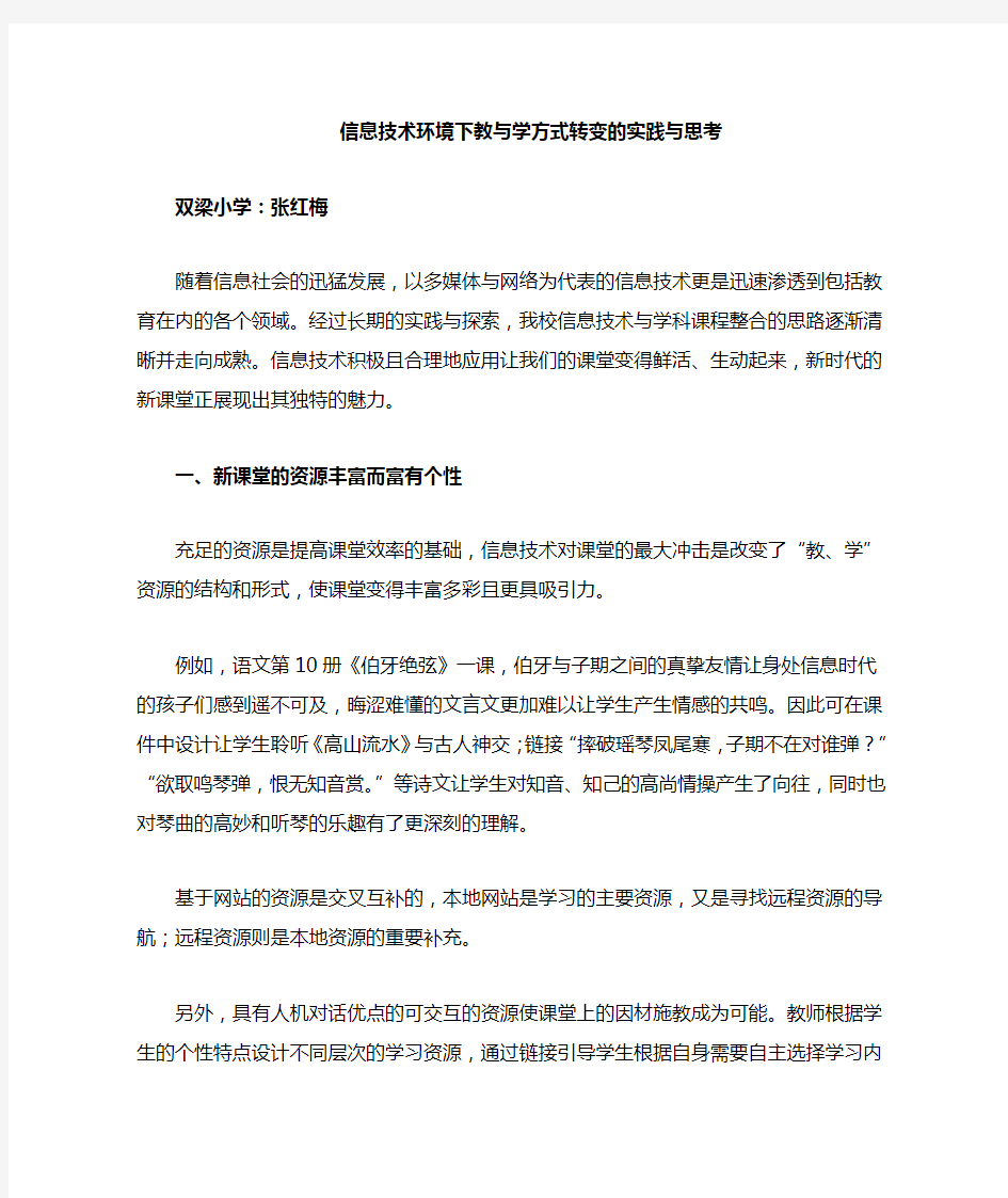 信息技术环境下教与学方式的转变