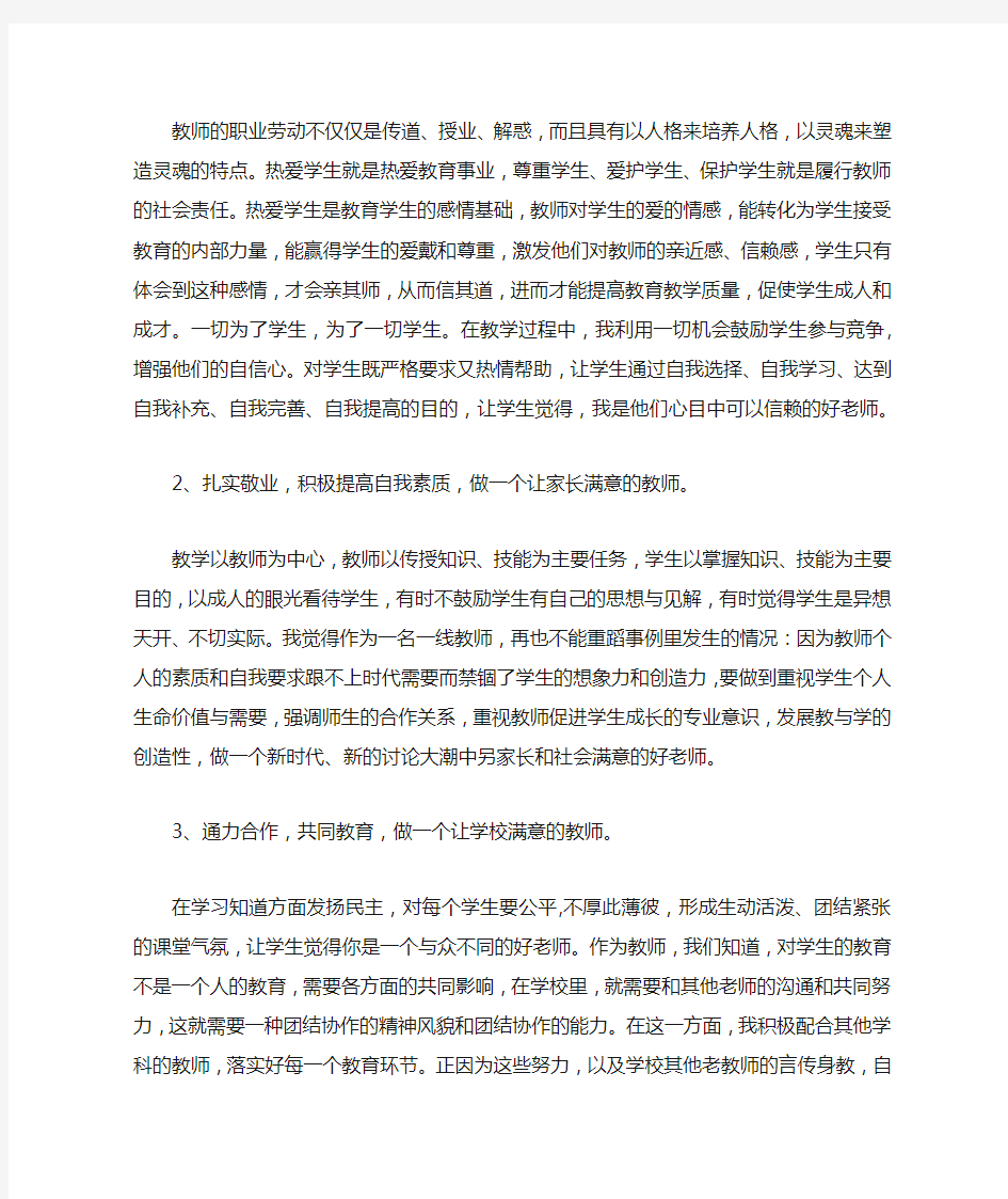 初中教师师德师风学习心得体会两篇