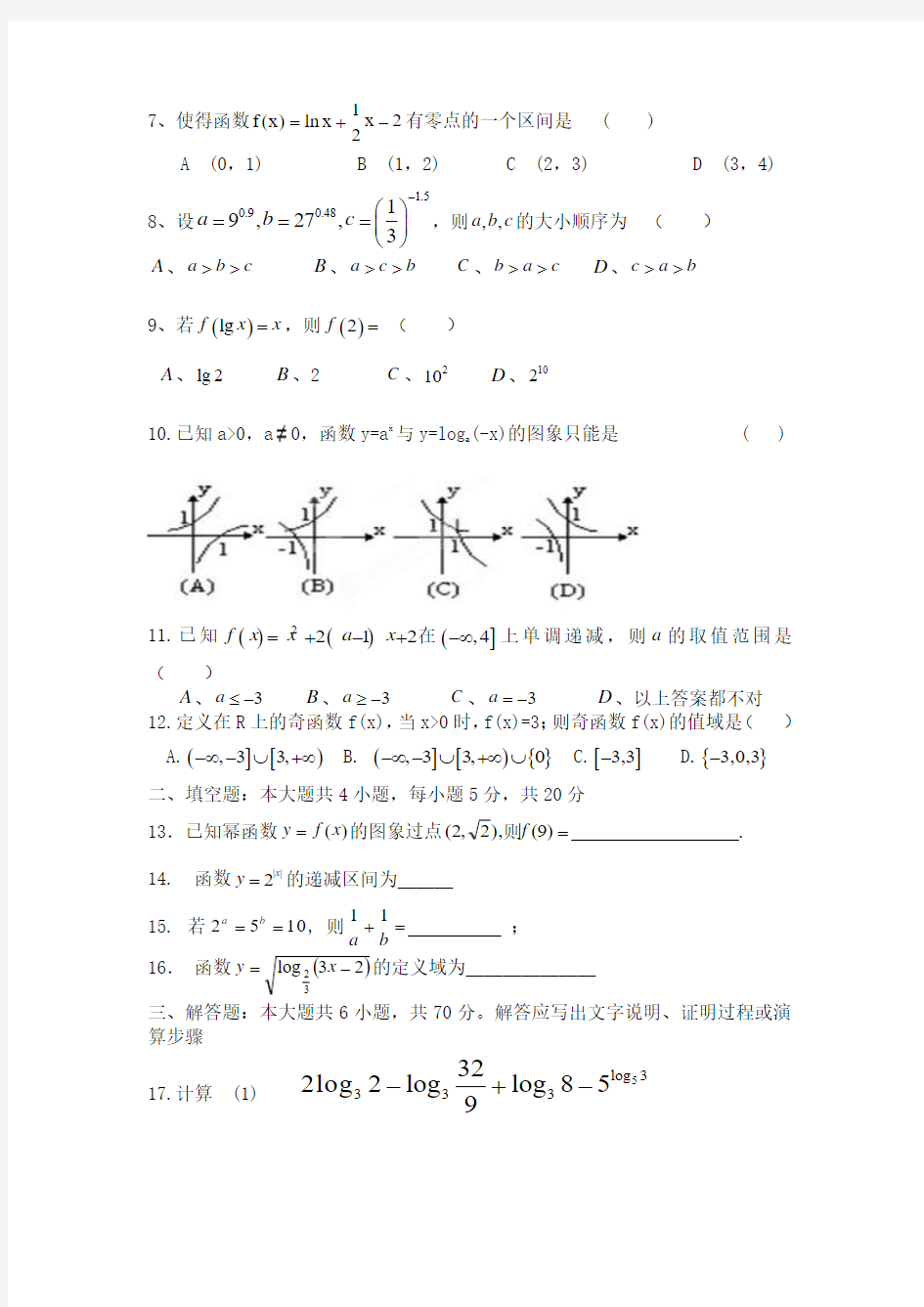 河北省成安一中、临漳一中、永年二中2014-2015学年高一上学期期中联考数学试题Word版含答案