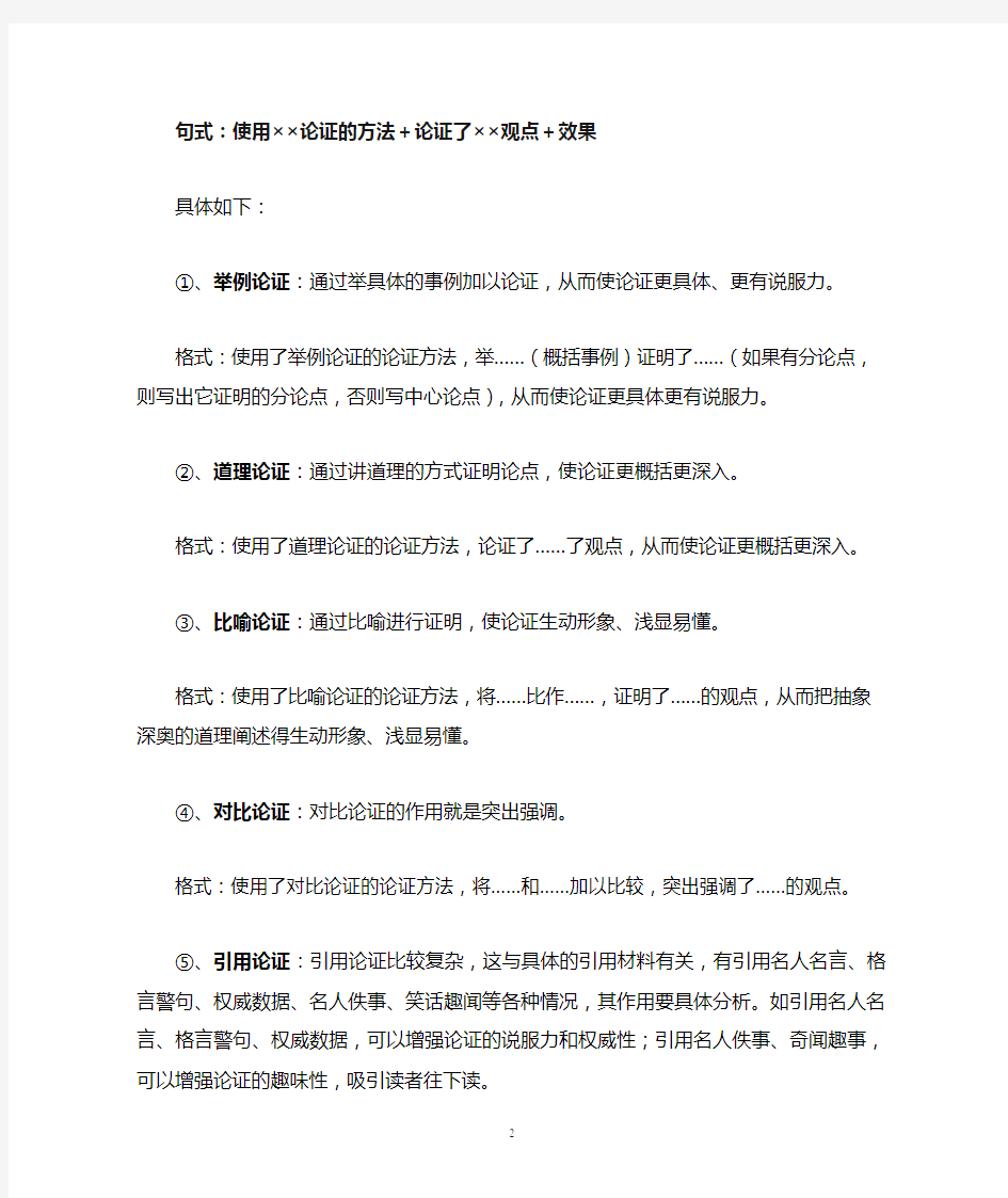 刘清莲  初中语文议论文阅读答题技巧与练习_完整版