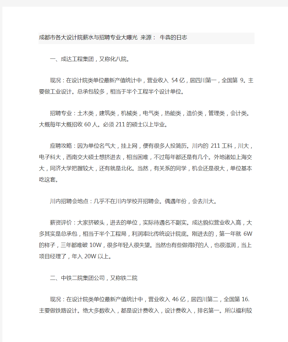 史上最全成都各大设计院待遇详细介绍