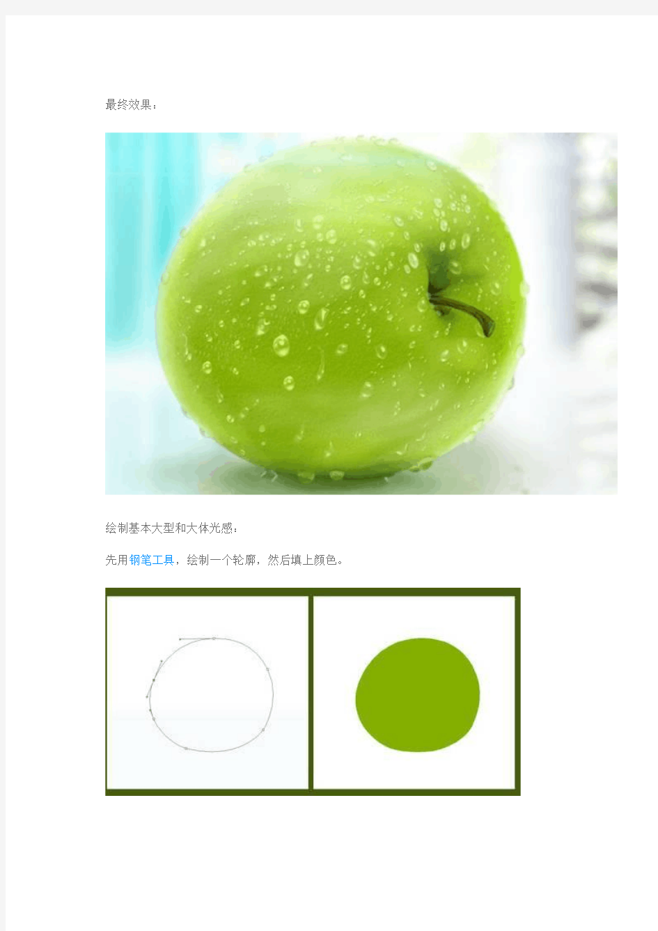 用PS绘制一个逼真的苹果