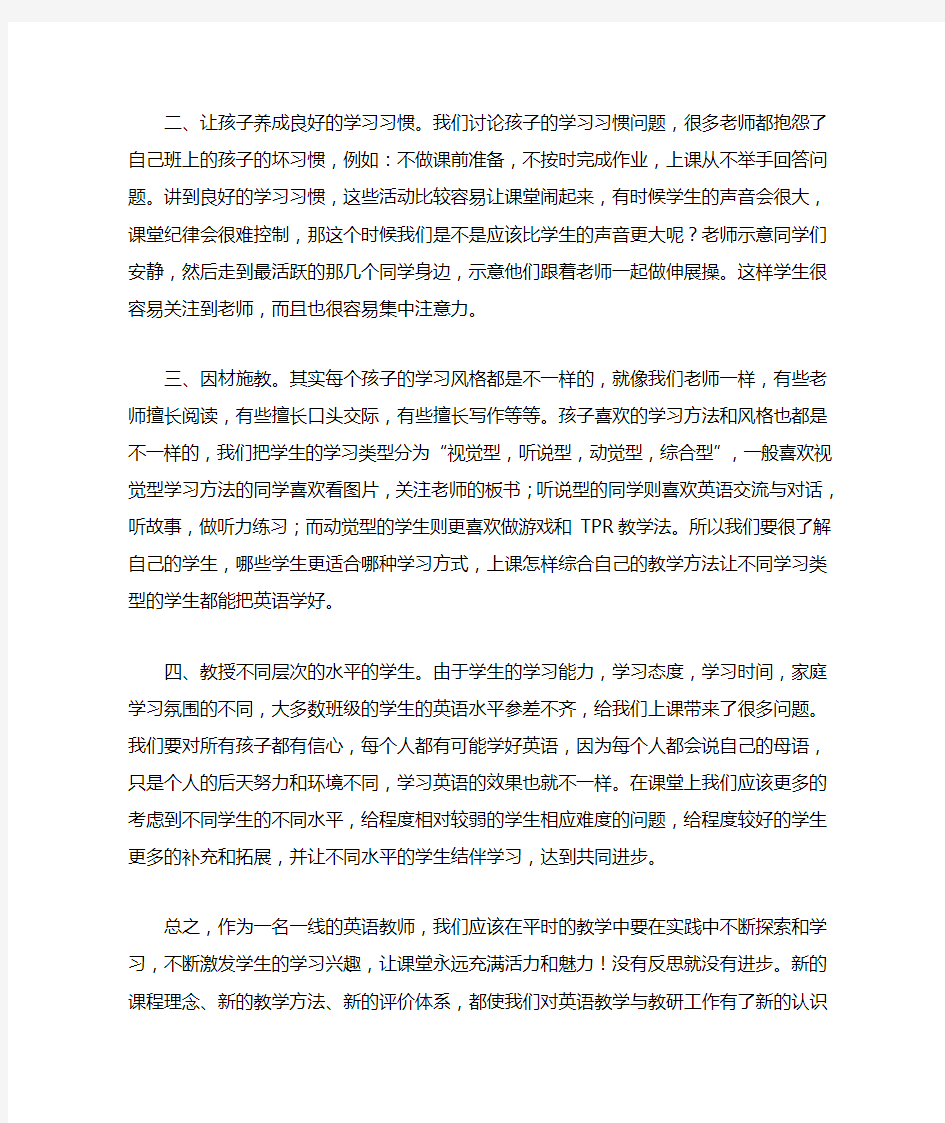 英语教师网络研修心得体会总结