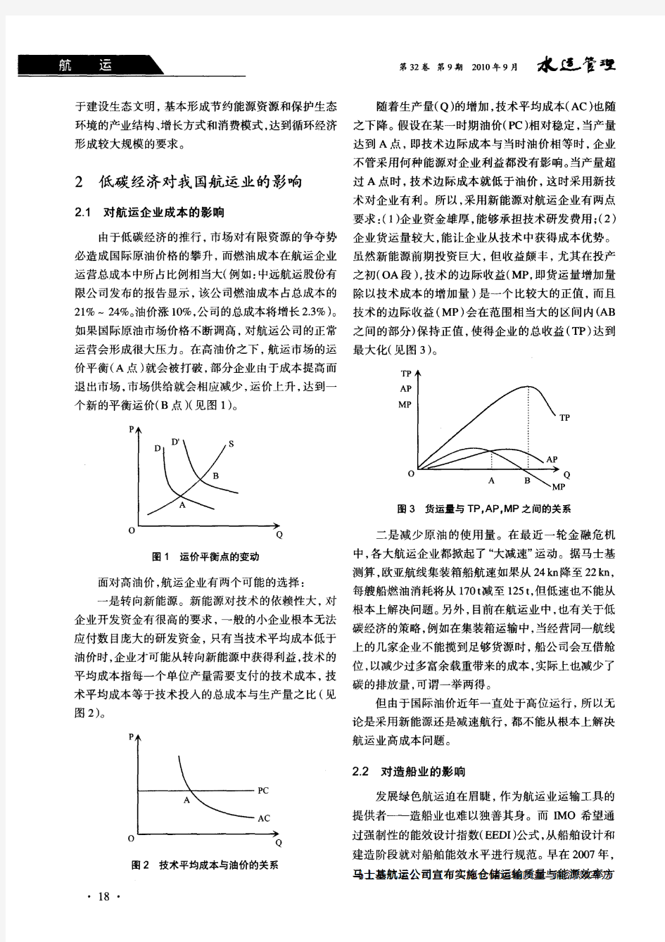 低碳经济对我国航运业的影响