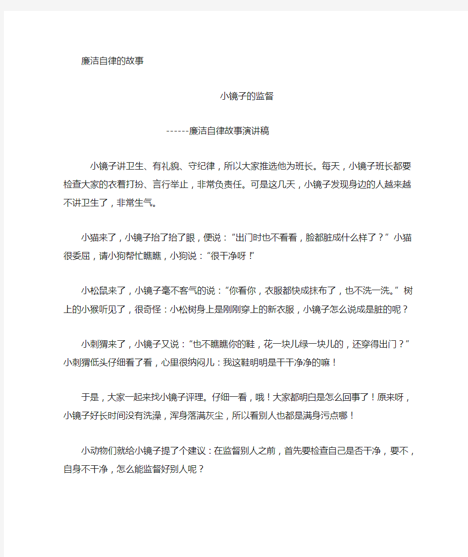 廉洁自律小故事