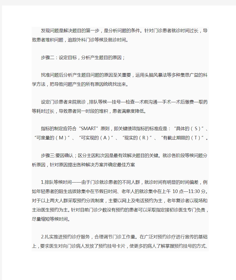 关于缩短患者等候时间之PDCA循环