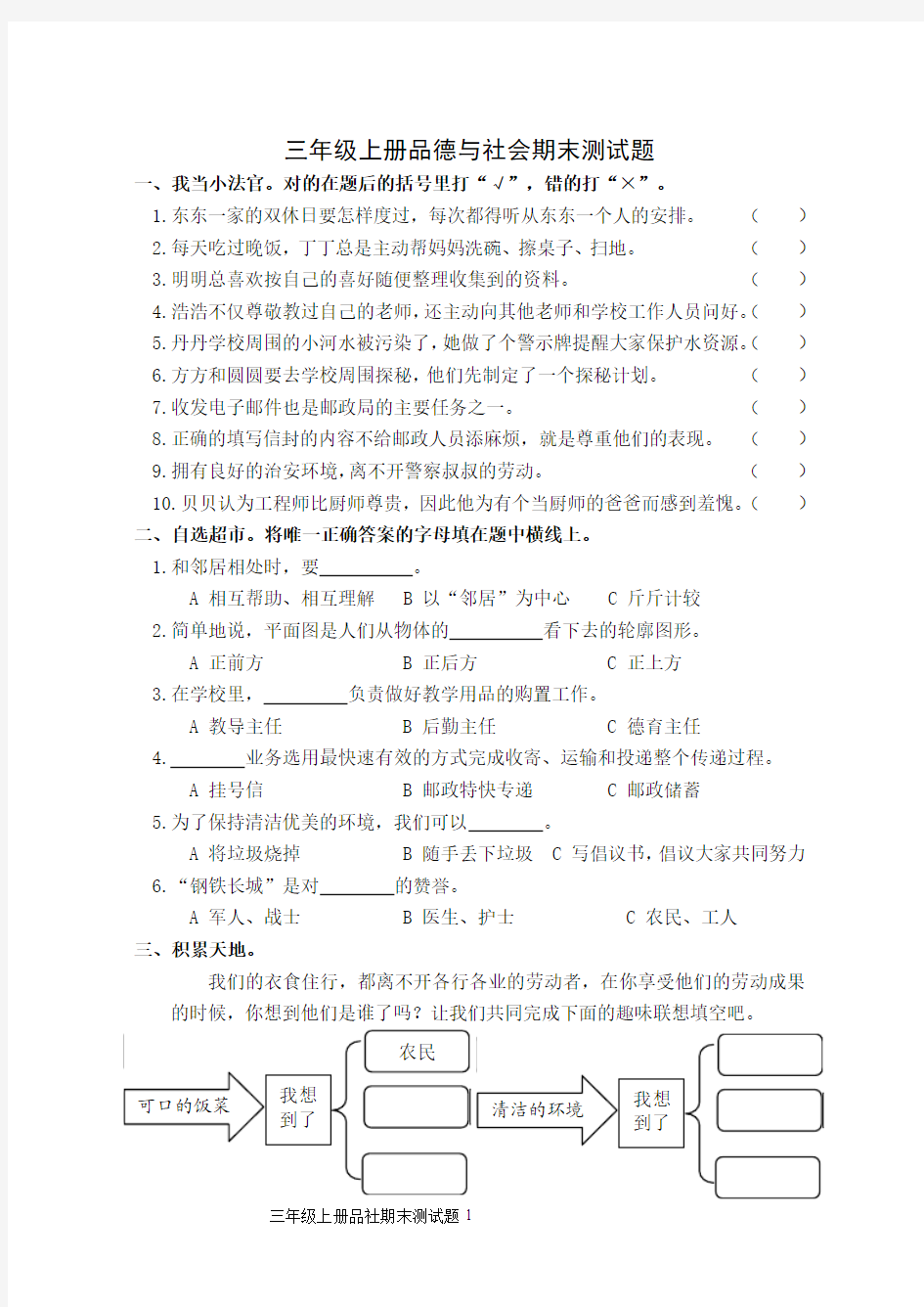 山东人民出版社品德三年级上册期末试题