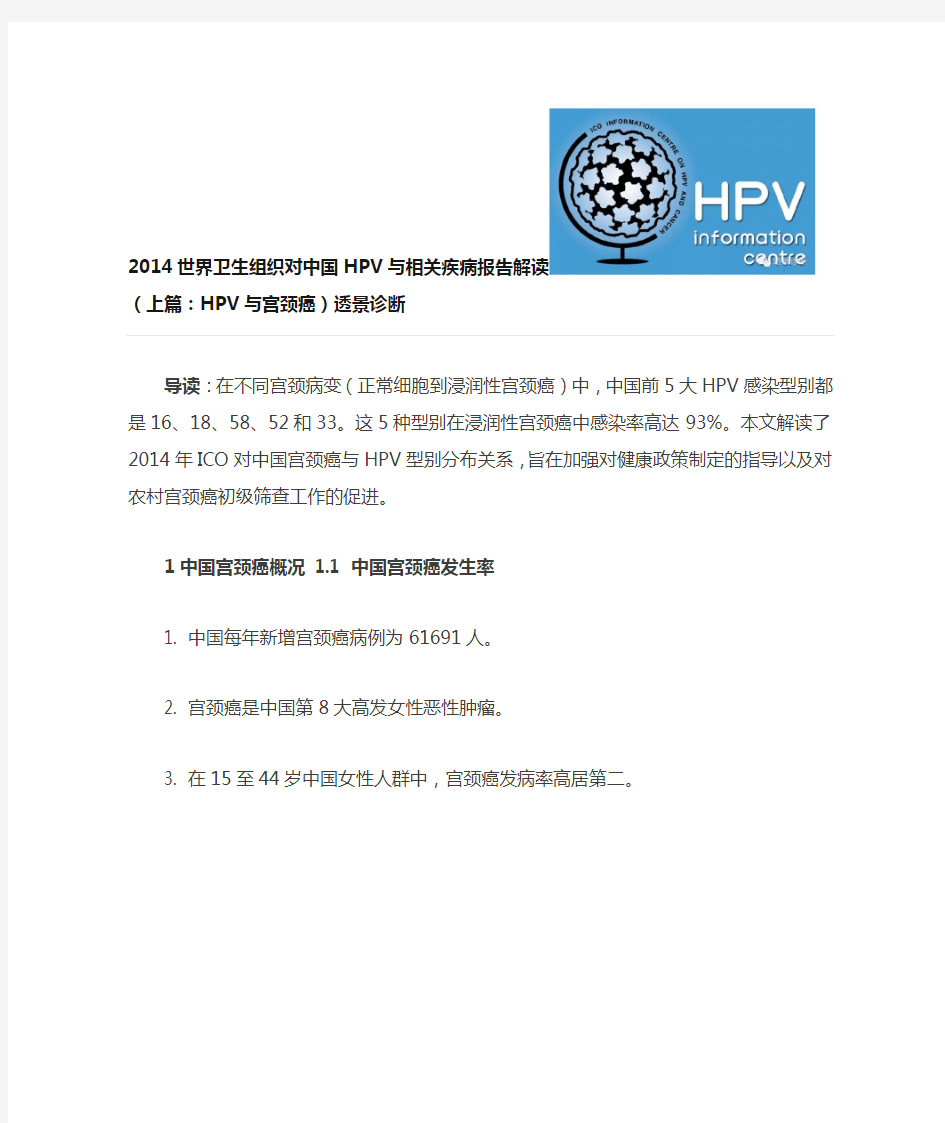 中国HPV与宫颈癌