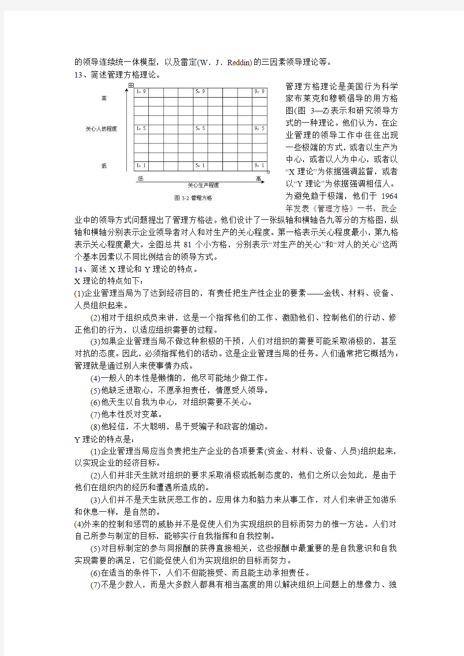 领导科学与艺术作业答案