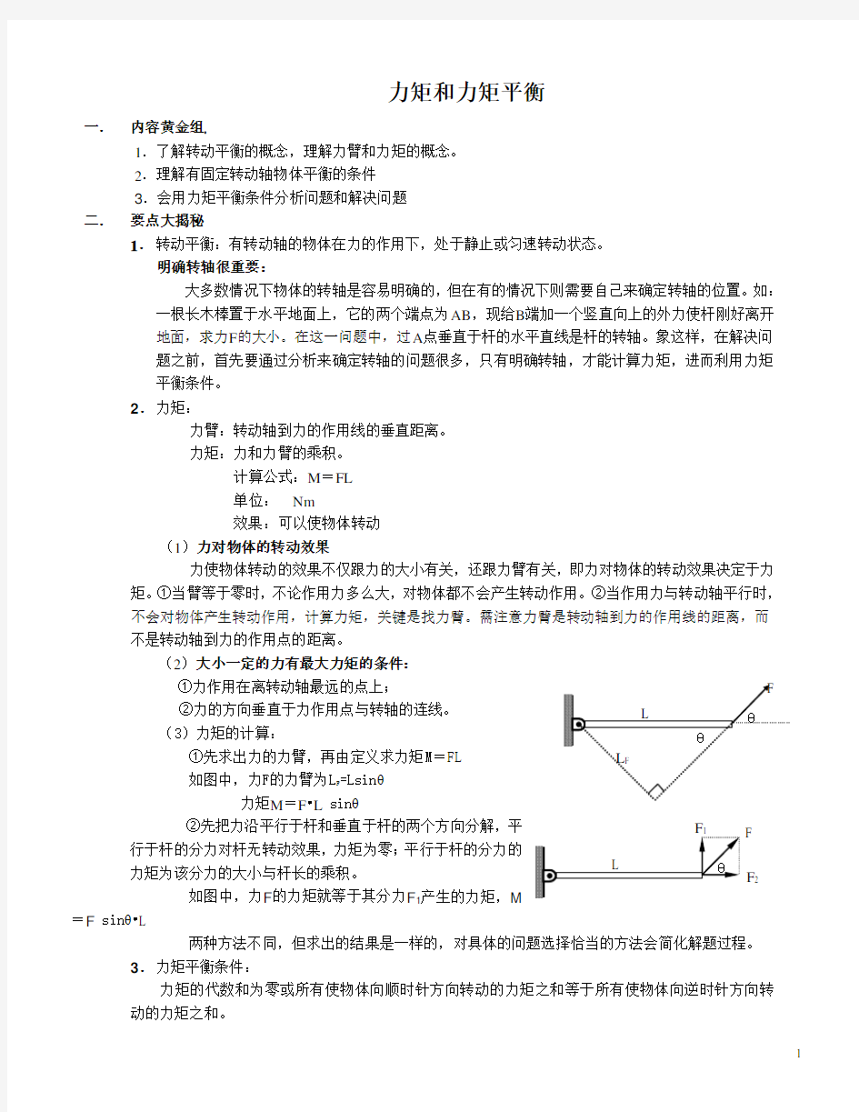 力矩和力矩平衡