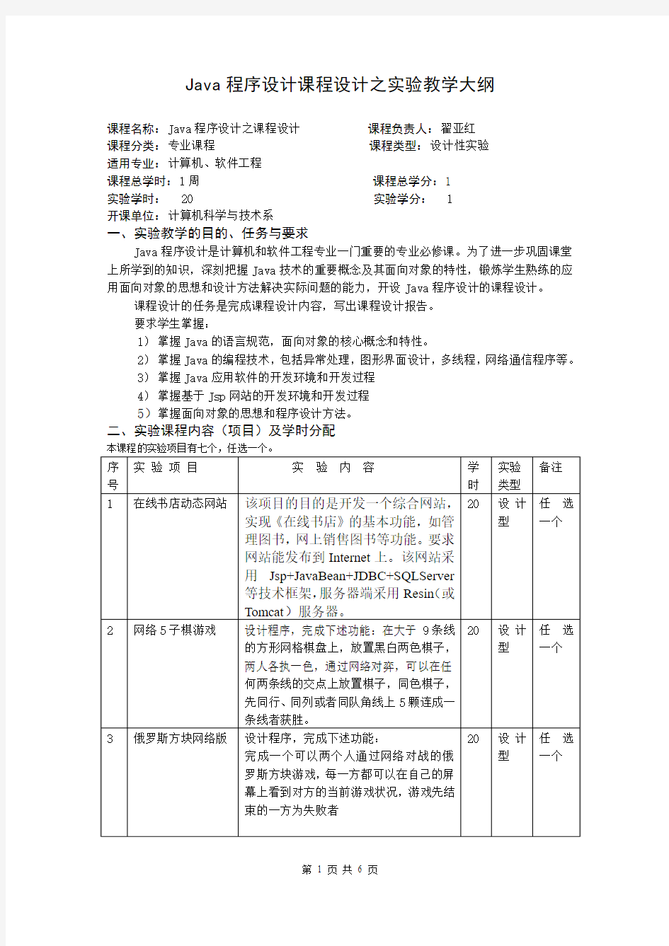 JAVA课程设计指导书