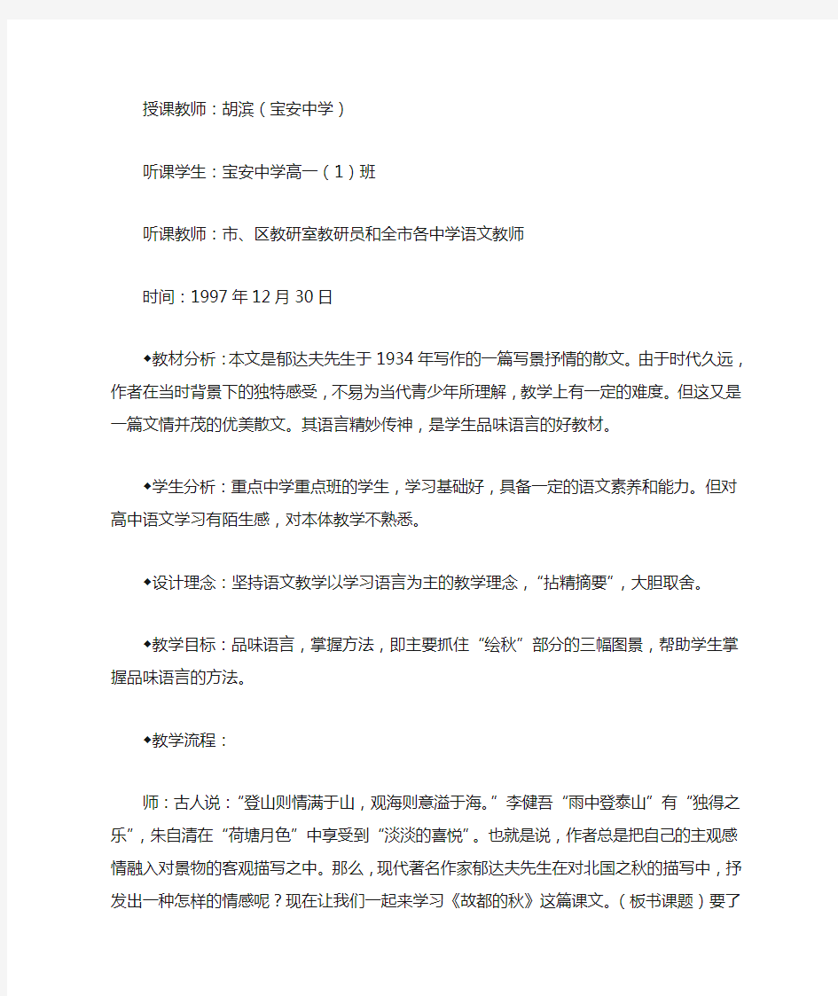 《故都的秋》课堂教学实录