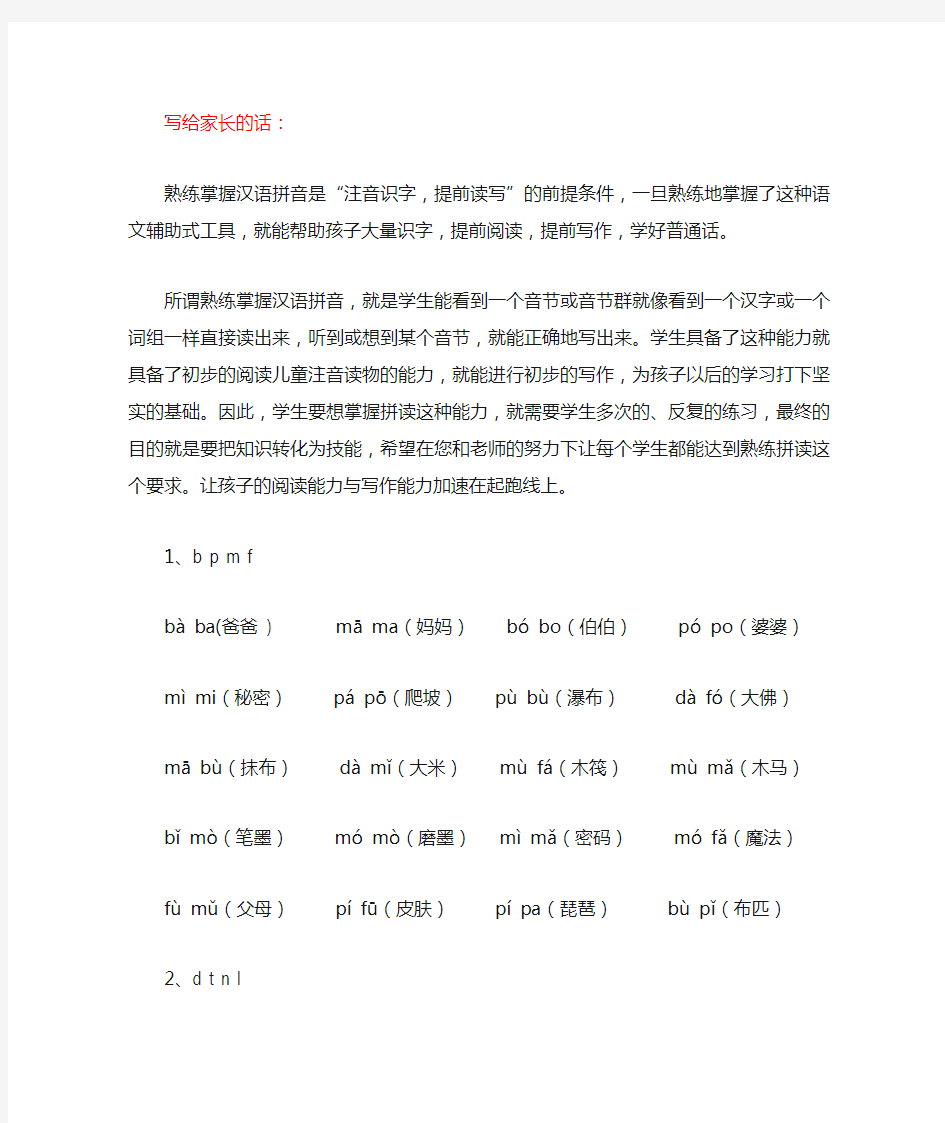 拼读练习-b,p,m,f,d,t,n,l