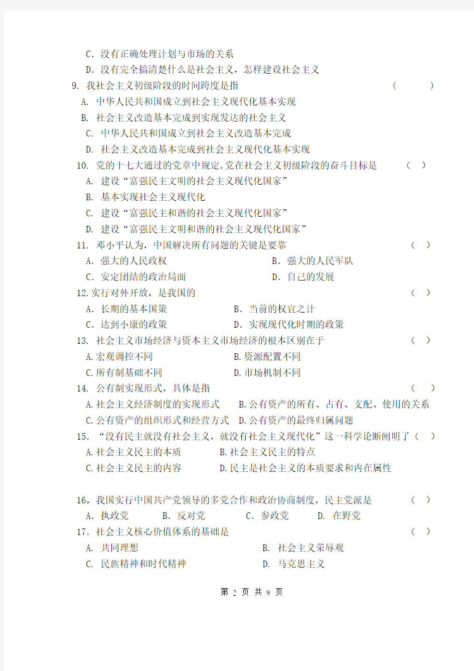 上海海事大学毛概期末考试